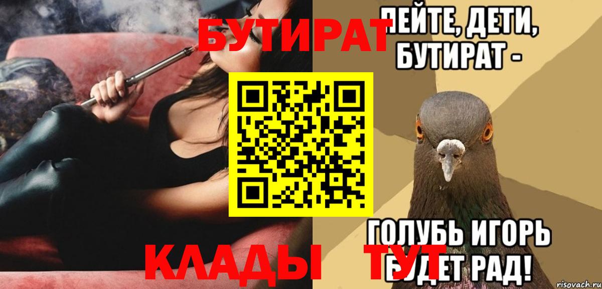 БУТИРАТ  Вход с VPN  Мыски  БУТИРАТ оксибутират 